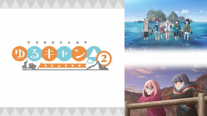 『衛宮さんちの今日のごはん』『ゆるキャン△ SEASON2』全話一挙放送など!「寒い冬はほくほく食アニメ!」開催