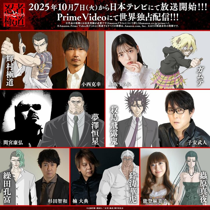 【写真・画像】アニメ『忍者と極道』10月7日から放送開始!PV忍者side/極道side公開、追加キャストに森川智之や小野賢章ら 1枚目