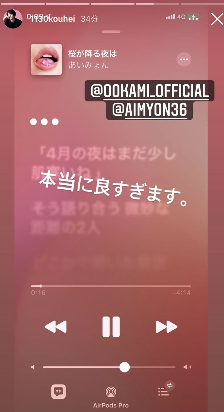 「永遠リピ確定」あいみょん新曲『桜が降る夜は』に『恋オオカミ』出演者がコメント