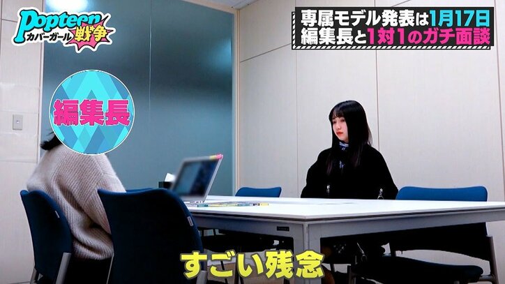 Popteenモデルの何気ない一言に編集長が怒り「大人の意見を聞かないよね」第3次ポプ戦