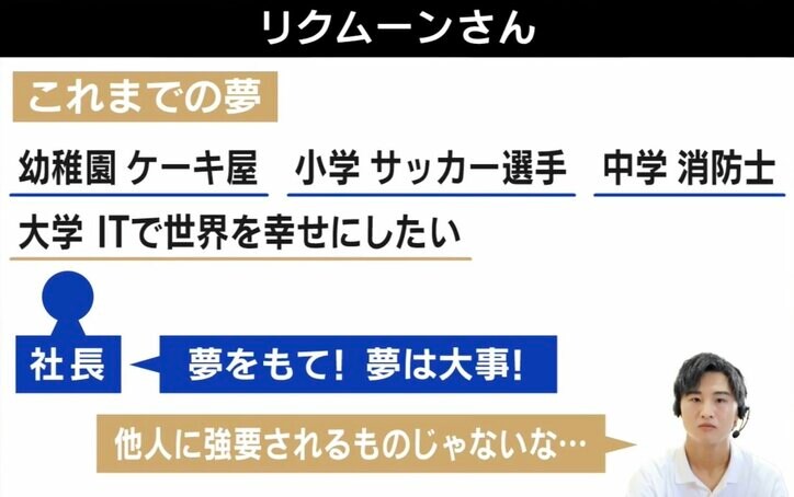 夢のない人増えた？ 24歳の当事者「夢はなくても“理想”はある」