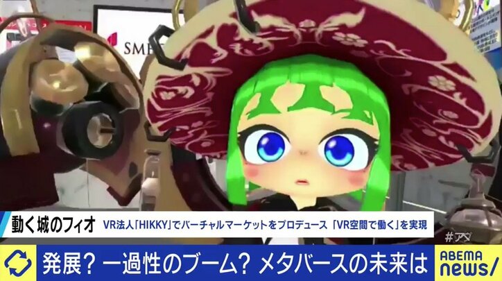 「1日の大半をバーチャル空間で過ごす人が増えると思う」流行りは一過性?「メタバース協会」批判をどう見ている? 当事者の本音