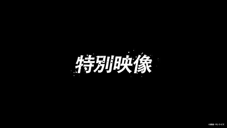 【写真・画像】『機動戦士Gundam GQuuuuuuX -Beginning-』が興行収入25.3億円を突破！特別映像の追加や入場者プレゼント第5弾も発表　2枚目