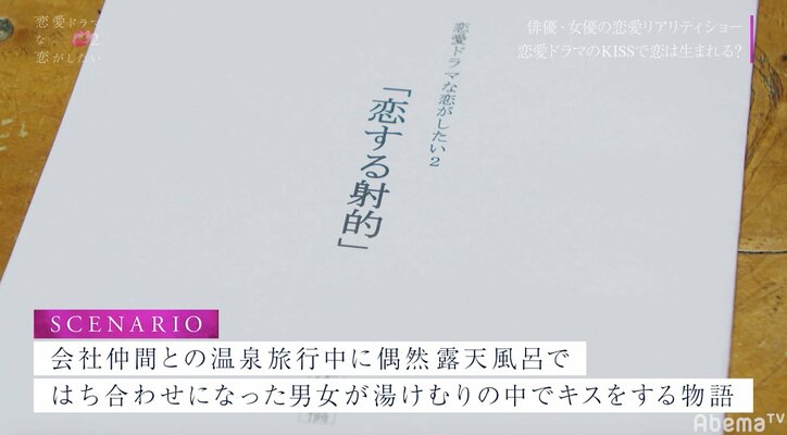もか＆まさきが混浴キスシーンに挑戦　俳優の片思いは女優に届くのか？『恋愛ドラマな恋がしたい2』act.7