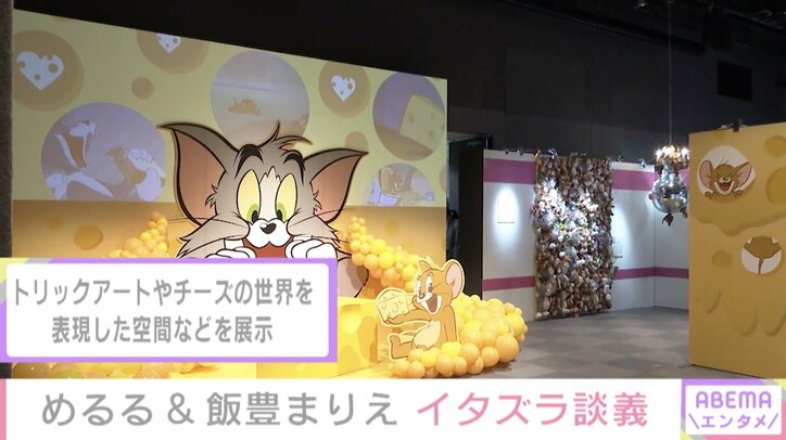 生見愛瑠&飯豊まりえ、『トムとジェリー』演じるなら?イベントで和気あいあいトーク