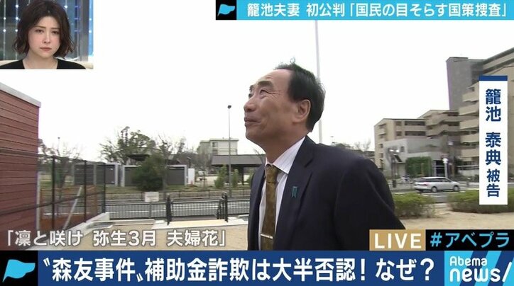 籠池夫妻が初公判、”森友報道”でNHKを退職した相澤冬樹記者が改めて指摘する「安倍政権・マスコミの問題点」