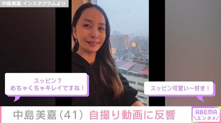 【写真・画像】中島美嘉（41）、旅先での自撮り動画に反響「スッピン？めちゃくちゃキレイ！」「可愛い～」　1枚目