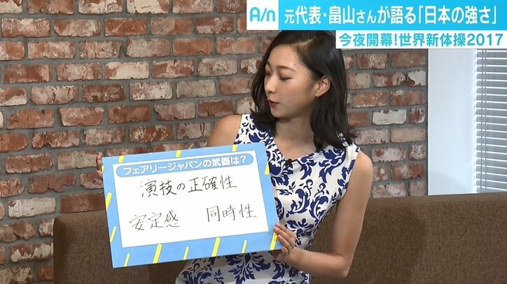 「世界新体操2017」が開幕、美しすぎる元日本代表が語るフェアリージャパンの強さ