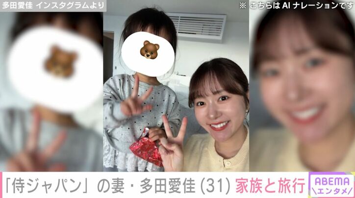 多田愛佳と娘