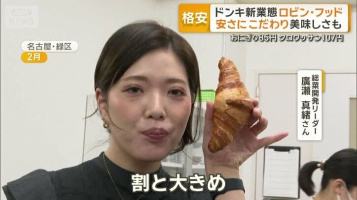 総菜の開発リーダー・廣瀬真緒さん