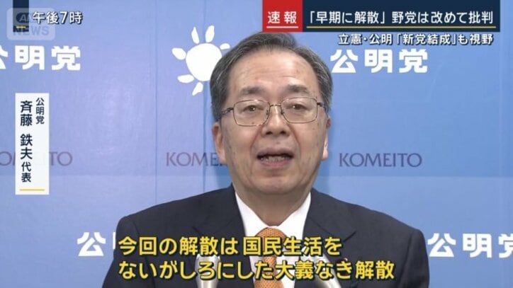 公明党　斉藤鉄夫代表