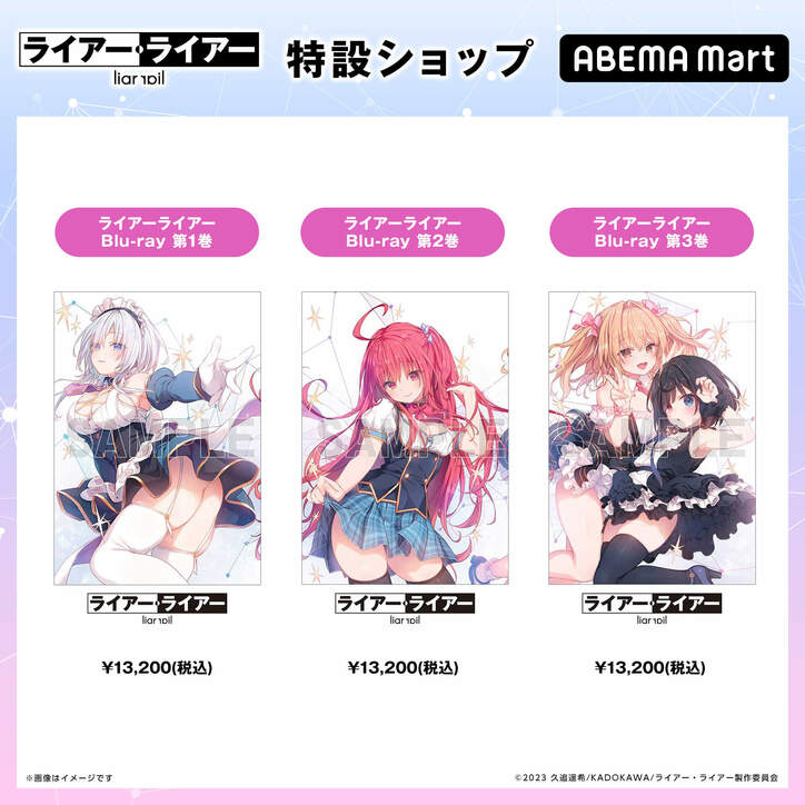 アニメ『ライアー・ライアー』ABEMAオリジナル描き下ろしイラスト公開　専用特設ショップもオープン