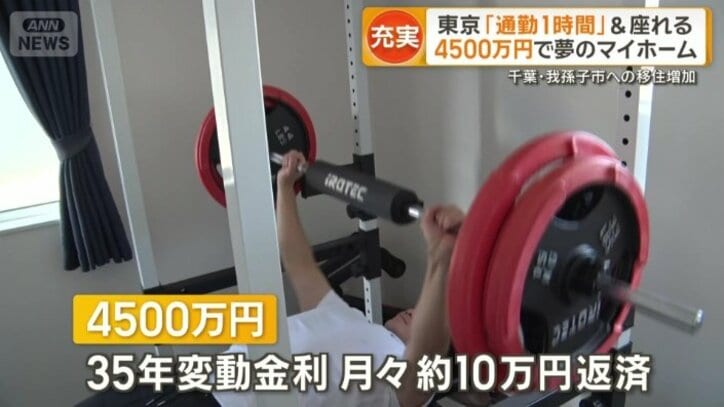 購入金額は4500万円