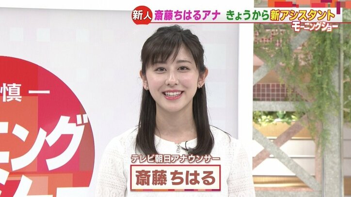 「一歩一歩、前向きに、元気に取り組みたい」テレ朝新人・斎藤ちはるアナ、入社式前にモーニングショー生出演