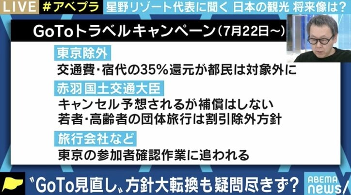 「特定の地域や年代を除外するような制度であってはいけない」星野リゾート・星野佳路代表、GoToトラベルめぐる政府の対応に苦言