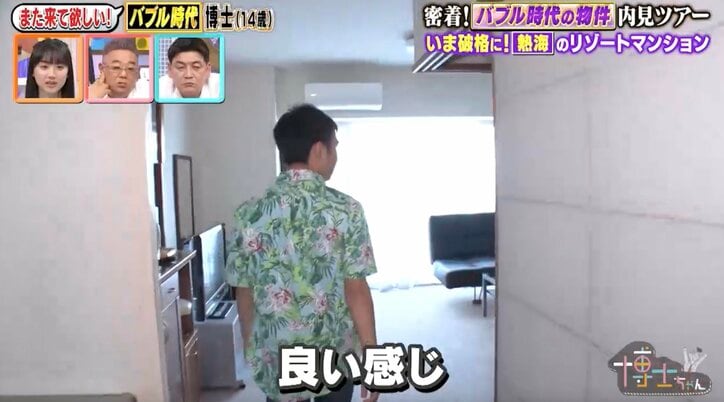 【写真・画像】1LDKリビング14畳で980万円 温水プール、大浴場も完備！豪華すぎるバブルマンションの内部を公開「財布持ってきて！」サンド伊達も購入検討？　3枚目