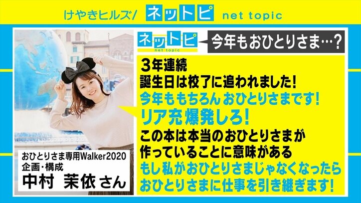 「おひとりさまが作っていることに意味がある」担当編集も“おひとりさま” 「おひとりさま専用Walker」が今年も発売