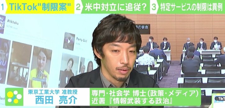 「自由民主主義はアメリカに追従することではない」TikTok“制限案”、米中対立に巻き込まれる日本