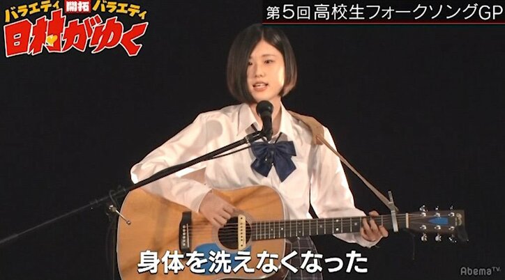 バナナマン日村、女子高生の等身大のラブソングに「切ない」と共感！ 高校生フォークソングGP第5弾(AbemaTV)