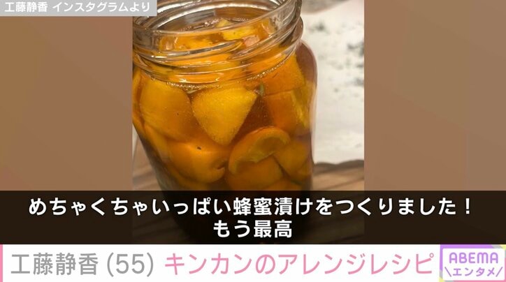 【写真・画像】“すんごい豪邸”が話題・工藤静香（55）、庭のハーブを使った果物のアレンジレシピ紹介　2枚目