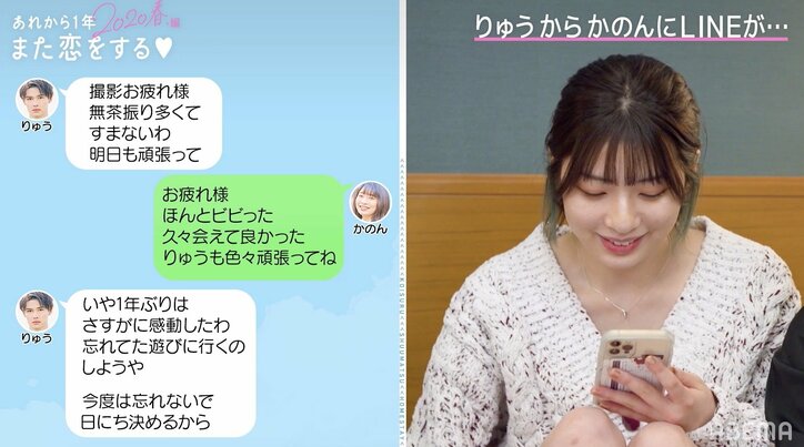 『恋ステ』かのん、元カレ・りゅうから「遊びに行こう」とLINE 悩んだ末に送った返信は…