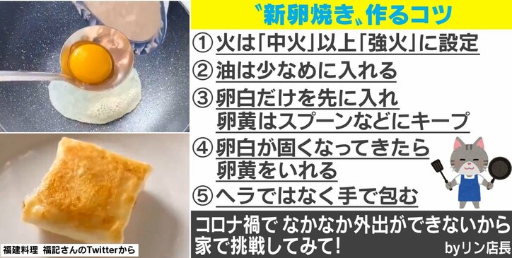 中華料理店が投稿した”卵焼きの新しい作り方”が290万再生の大反響! 家で作る時のコツを投稿者に聞いた