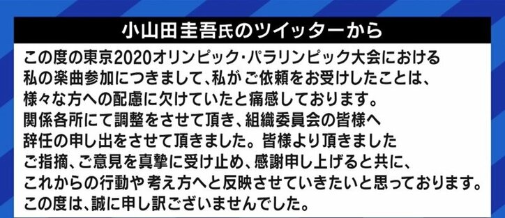 「組織委員会は身辺調査をしなかったのか、それとも大事になるとは思っていなかったのか」小山田圭吾がオリパラ開会式の作曲担当を辞任