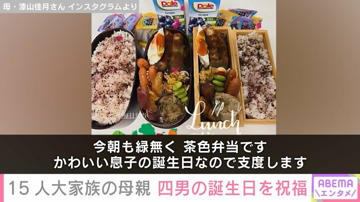 【写真・画像】6男7女15人大家族「うるしやま家」四男の誕生日を祝福&お弁当公開　2枚目