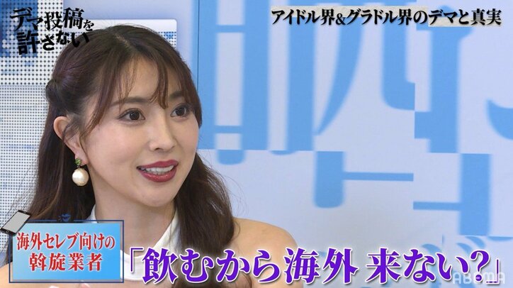 大島麻衣、港区に存在する“アテンドおばさん”の噂に言及、グラドル森咲智美「1回飲みで100万円」直接DMも