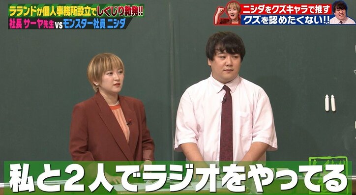 個人事務所を設立したラランド・サーヤ、相方が”モンスター社員化”し嘆き…社長としての教訓を語る