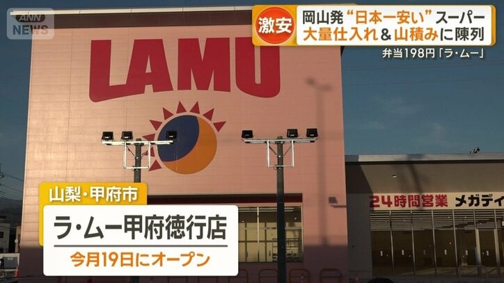 今月19日オープンのラ・ムー甲府徳行店
