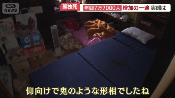 姉が“孤独死”