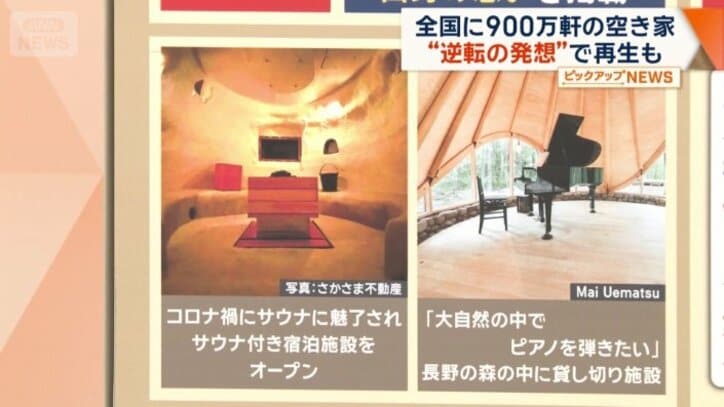 サウナ付き宿泊施設や森の中の貸し切り施設も