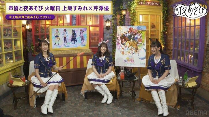 【写真・画像】上坂すみれ＆芹澤優＆福嶋晴菜の”ウマ娘”3人がトーク！”劇場版”のアフレコは「エモかった」　4枚目