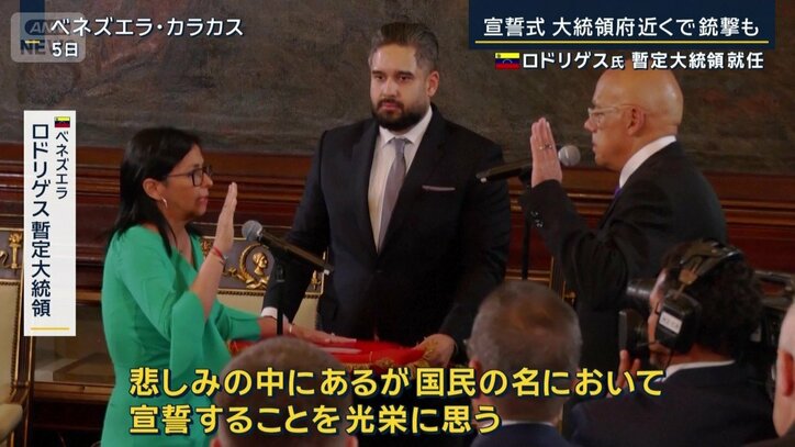 ベネズエラ　ロドリゲス暫定大統領