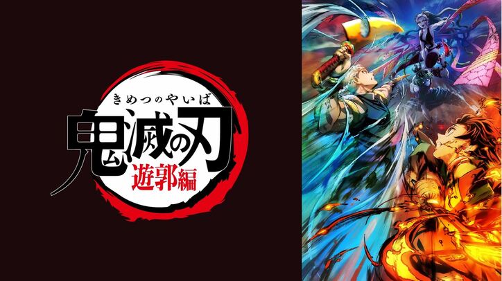 花江夏樹が出演！最新情報解禁のアニメ「鬼滅の刃」特番、10日夜9時30分より配信