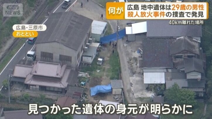 遺体の身元が明らかに