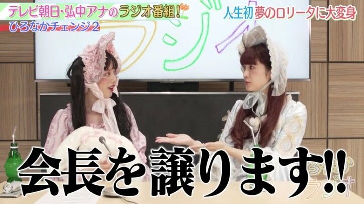 弘中アナ、完成度高すぎな”甘ロリ姿”にロリータ協会会長も感服「こんなかわいい人見たことない」