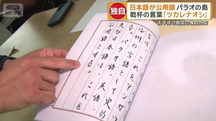 世界で唯一、日本語を憲法で公用語として制定