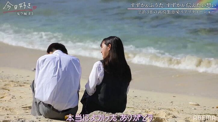 「大好きでした」高1モテ男子が年上女子に失恋し号泣…すずかは好きな人が忘れられずリタイア『今日好き』夏空編第5話