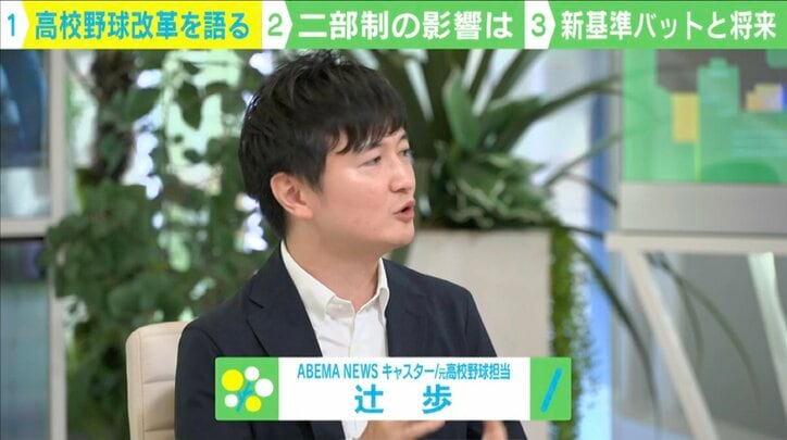 【写真・画像】二部制、低反発バット…「夏の甲子園改革」の効果は? 石戸諭氏「ヒットの価値上がった」VS キャスター「ホームラン打つ楽しさ減った。超名門校を基準にすべきか」 3枚目