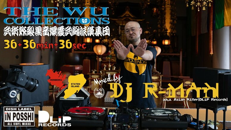 WU-TANG CLANに人生を狂わせた男、DJ R-MANが来日公演に合わせて、自身のMIXシリーズ「WU-COLLECTION」の最新作をYouTubeで公開！