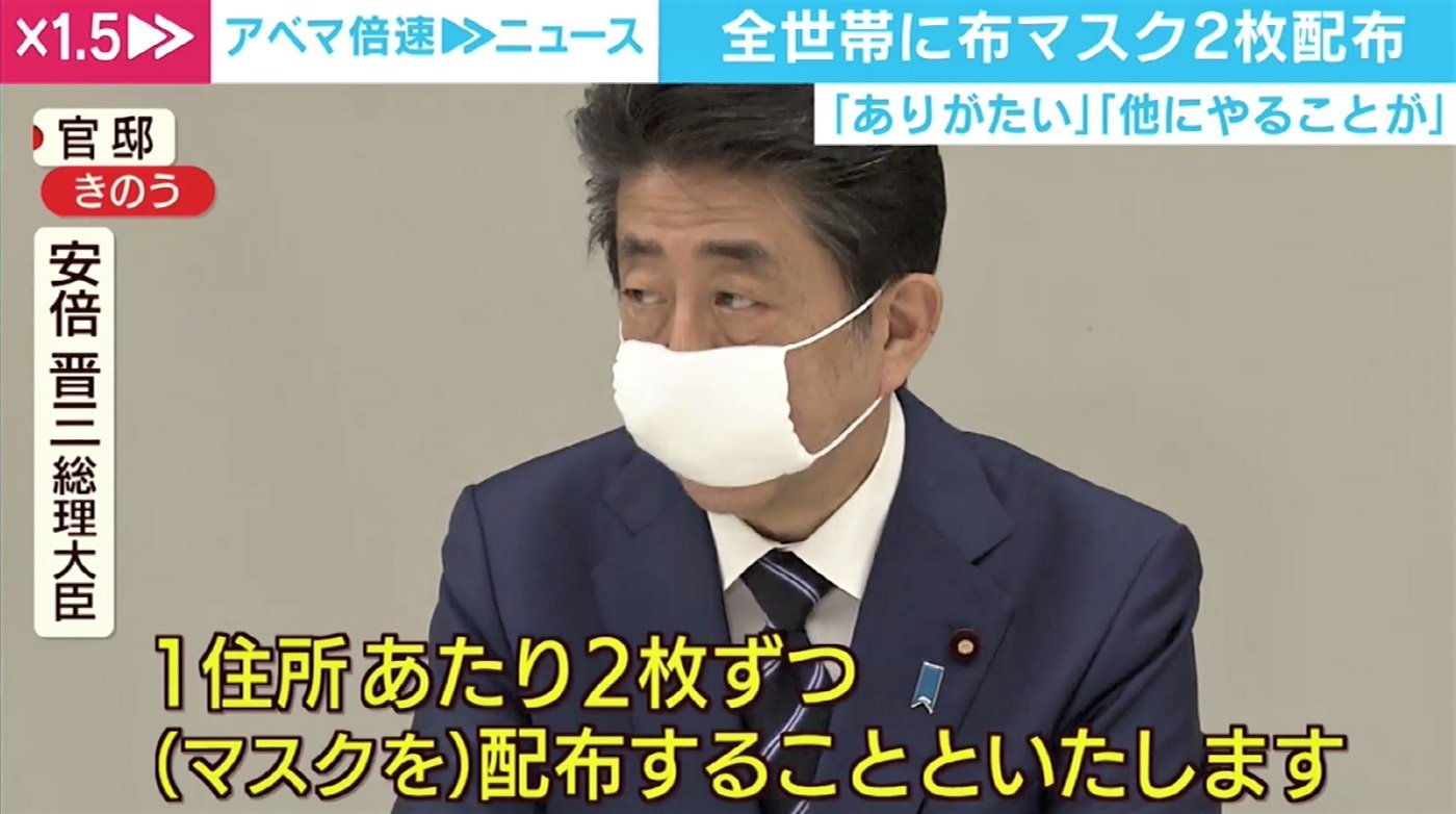 マスク2枚配布「不安払拭のはずが、逆効果」 政府関係者「これが今できる限度だ」 | 国内 | ABEMA TIMES | アベマタイムズ