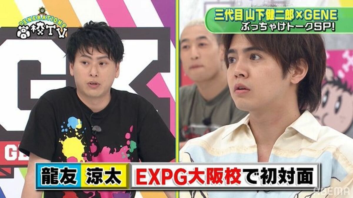 山下健二郎、GENERATIONSとの初対面を語る「片寄が来たときは、なんて