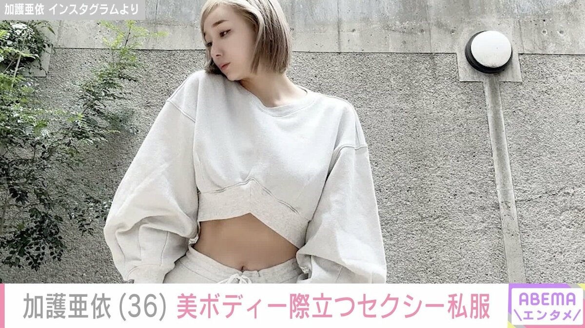 加護 亜依 ヌード