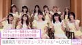 振付師から言われた「売れない」 ＝LOVEメンバーが当時の心境を語る「アイドルの厳しさを知った」