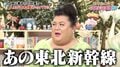 マツコ・デラックスが明かす“芸能界入り”のきっかけ「あの東北新幹線で断っていれば」