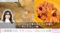 工藤静香（54）、ご飯にピッタリのメニューに反響「めちゃ美味しそうです」