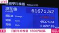 日経平均株価 1800円超高