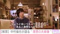 中村倫也、理想の夫婦像を明かす「丁度良い距離感と“ワキャワキャさ”があると」